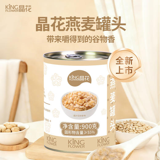 【晶花】燕麦罐头900g/罐*12罐/箱（品牌直发） 商品图1
