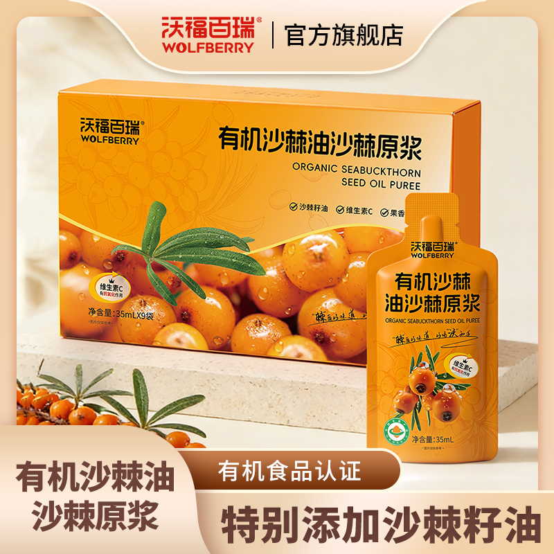沙棘油沙棘原浆+刺梨原浆+红树莓原浆