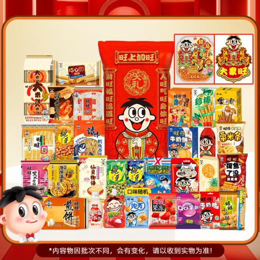 旺旺 巨型大礼包 2.8kg 到手31包 商品图0