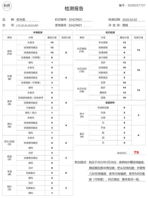 欧米茄210.30.42.20.03.001 商品图14