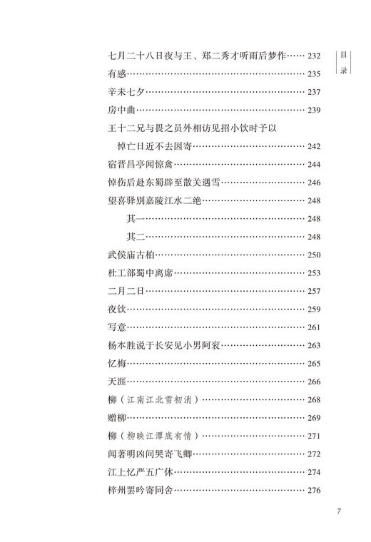 李商隐诗选(古代诗词典藏本) 商品图8