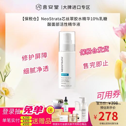 【保税仓】NeoStrata芯丝翠胶水精华10%乳糖酸面部活性精华液 商品图0