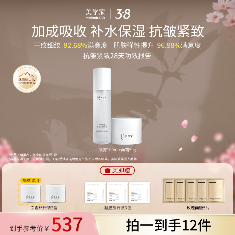 【基础精华搭档组合】美学家系列舒缓喷雾+紧致面霜 买1套享7件 保湿补水 K皱紧致面霜
