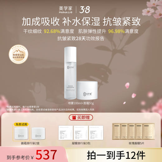 【基础精华搭档组合】美学家系列舒缓喷雾+紧致面霜 买1套享7件 保湿补水 K皱紧致面霜 商品图0