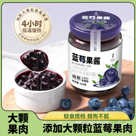 【50积分+16.9元】妙纤优 蓝莓果酱 120g/罐 果粒满满酸甜爽口 商品图0