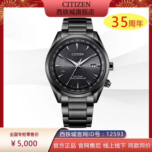 西铁城光动能电波对时商务男表CB0275-83E 商品图0