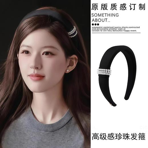 许我耀眼同款黑色珍珠发箍女高颅顶头箍2025新款爆款发饰头饰批发 商品图0