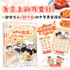 有趣的美食文化之旅（漫画版）秧琪美食漫画绘本书 趣味漫画美食漫画传统文化美食科普青少年孩子成人 商品缩略图0