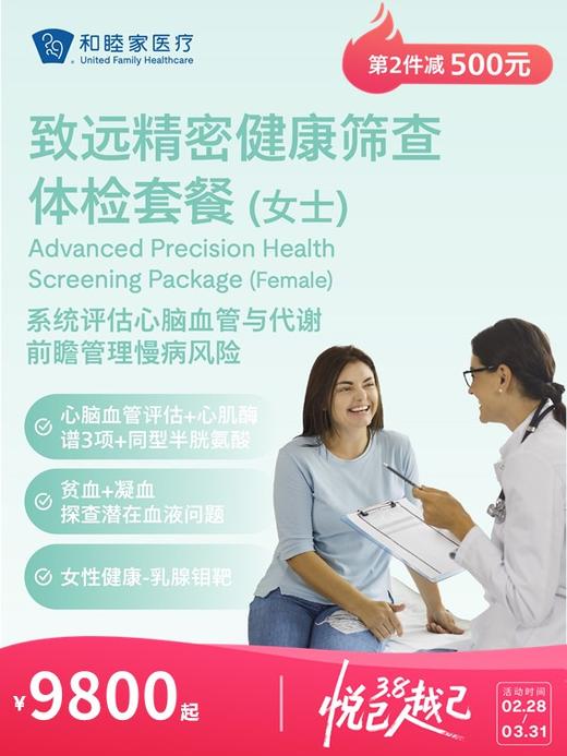 致远精密健康筛查体检套餐（PLUS含胃肠镜检查）（女士） | 悦己越己 2.28-3.31 商品图0