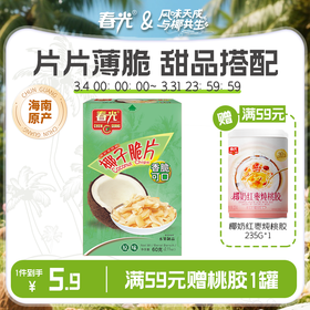 椰子脆片60g盒装 烘烤适度色泽鲜亮