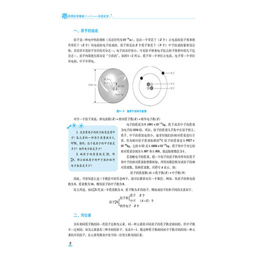 药用化学基础（一）无机化学 第4版 张雪昀 中等职业教育药学类专业第四轮教材 十五五规划教材 9787521456226中国医药科技出版社 商品图4