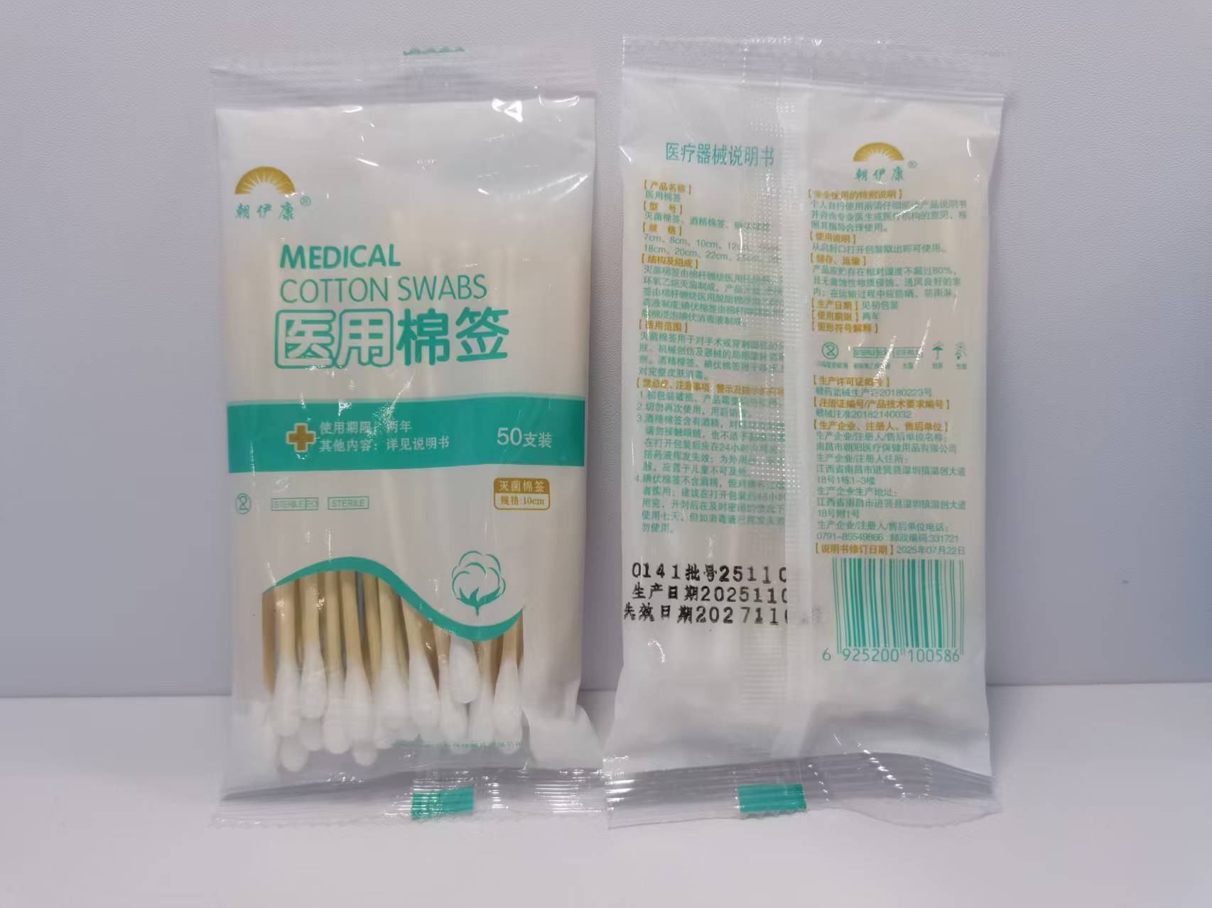器械号 朝伊康简易医用棉签（灭菌）单头 10cm  50支装 有效期20280129