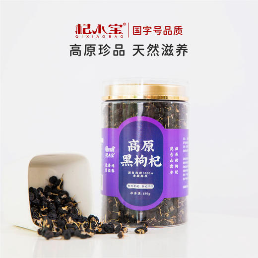 【青海农垦】杞小宝丨高原黑枸杞 180g 商品图1