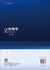 动物学（第三版） 商品缩略图1