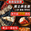 男士养生茶同仁堂八宝茶男人九宝茶人参黄精枸杞茶熬夜养生茶  商品缩略图0