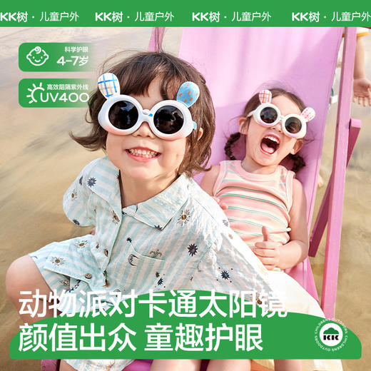 KK树儿童墨镜防晒可爱女童男孩宝宝太阳镜防紫外线潮时尚26年新款动物派对卡通太阳镜 商品图0