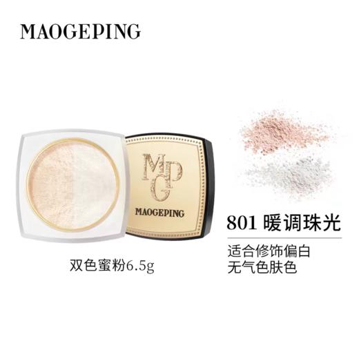 控油神器❗❗一秒磨皮，轻薄服帖🫧【毛戈平光感幻彩亮颜粉】送角质霜1ml*2+双色遮瑕试色卡*1 商品图0