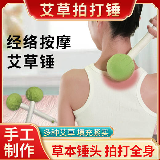 【合理配比】古宛堂 艾草转运锤 1个 仿麻锤头草本植物填充 商品图0