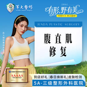 【腹直肌修复】产后腹直肌分离/腹部肥胖松弛 30min