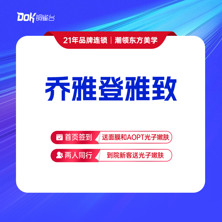 【新客专享·乔雅登雅致1支】  法令纹/木偶纹/眉间纹 轻奢款玻尿酸