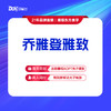 【新客专享·乔雅登雅致1支】  法令纹/木偶纹/眉间纹 轻奢款玻尿酸 商品缩略图0