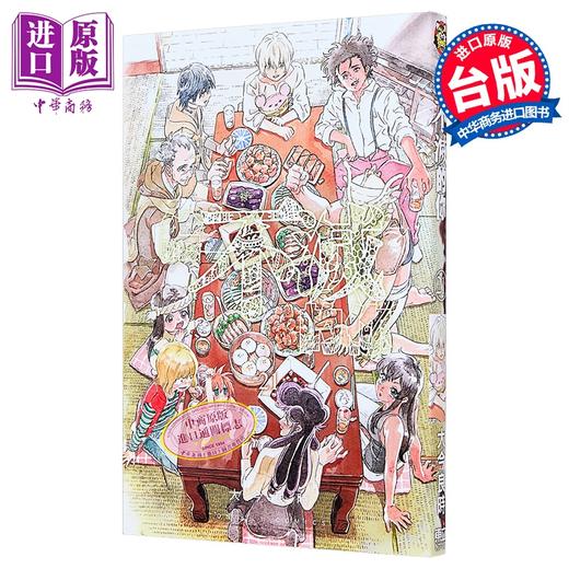 【中商原版】漫画 给不灭的你  21 大今良时 台版漫画书 东立出版 商品图0