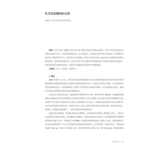 长兴文物考古资料集/程晓伟 主编/浙江大学出版社 商品图1