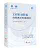 工程招标投标合规实务与争议解决指引 常设中国建设工程法律论坛第二十工作组 法律出版社 商品缩略图7