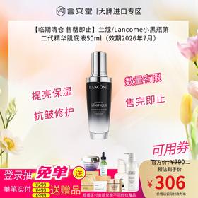 【临期清仓 售罄即止】兰蔻/Lancome小黑瓶第二代精华肌底液50ml（效期2026年7月）