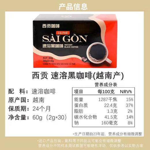 g【单杯7毛钱！赠送咖啡杯】越南进口西贡纯黑咖啡60g（30杯）*4盒 +炭烧咖啡180g  10条*2盒，两种口味，到手140杯，单杯折算0.7元，送精美咖啡杯！足不出户就能喝到地道西贡风味~ 商品图7