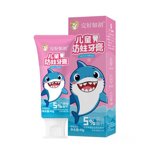 【温和不伤牙】完好如初 儿童防蛀牙膏 40g/支 清新口气 商品图4