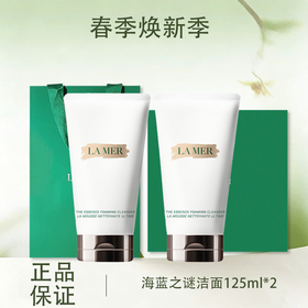 春季焕新【全球购&买一送一送礼袋+迪奥香水·可顺丰直达】LAMER海蓝之谜璀璨净澈洁面125ml泡沫保湿深层清洁洗面 舒缓温和·现货速达