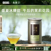 小罐茶园 金标系列茉莉花茶 升级版 100g【现货】 商品缩略图0