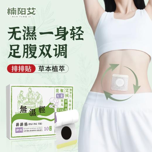 【超值组合装】瑶辰 无湿轻排排贴 10贴/盒 商品图0