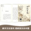 话说乡味 百班千人74期六年级小学生课外阅读名师推荐6年级大阅小森开卷生花 商品缩略图2