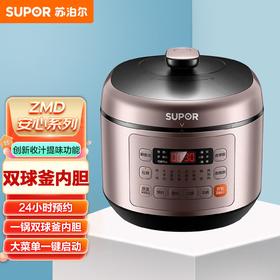 苏泊尔(SUPOR)   电压力锅 5升 智能球釜 环流大沸腾家用大容量蒸煮饭煲 6-8人  SY-50FC03Q