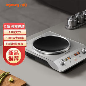九阳（Joyoung） 电磁炉 家用电磁灶 3500W凹面猛火 玻璃面板 智能预约 11档火力 C35Z-N7350