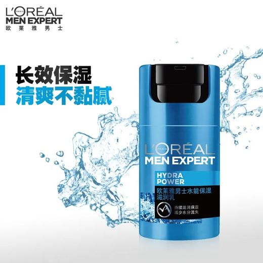 欧莱雅男士水能保湿滋润乳保湿持久滋润控油补水护肤50ml 商品图1