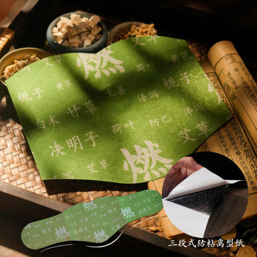 草本炫腹贴 | 艾草腹部敷贴9味草本配方。三段式易贴大尺寸懒人肚脐贴肚脐贴。艾草肉桂生姜花椒栀子决明子甘草泽泻当归胶体层配方。 商品图1