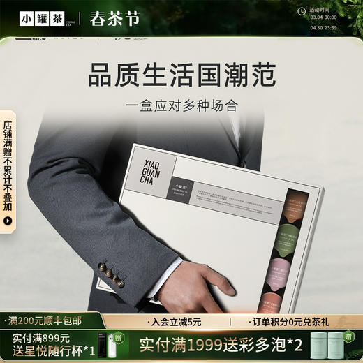 [爆款]小罐茶 莫兰迪24彩罐组合茶（大红袍*6，浓铁*6，滇红*6，金骏眉*6） 【现货】 商品图0