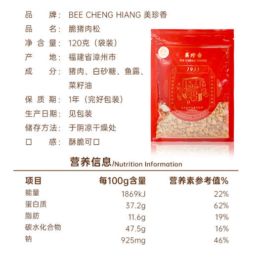 美珍香脆猪肉松120g新加坡特产寿司烘焙香脆可口即食美味休闲零食 商品图3