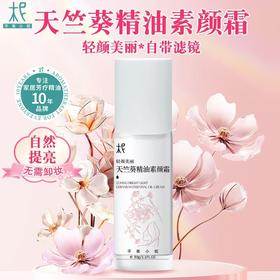 被柅友狂夸的素颜霜｜一支搞定妈生好皮