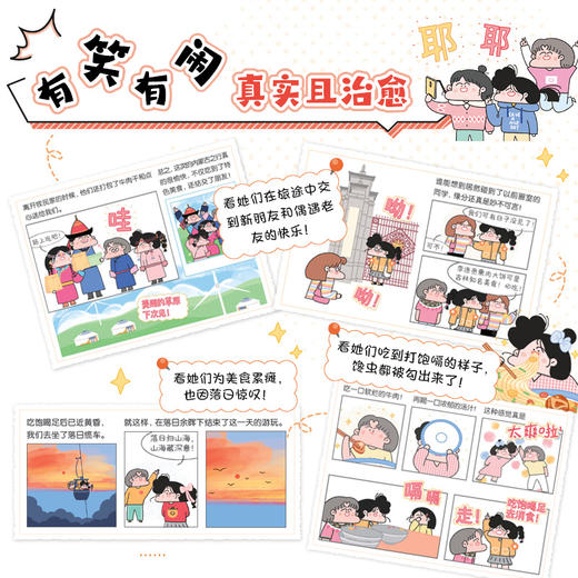 有趣的美食文化之旅（漫画版）秧琪美食漫画绘本书 趣味漫画美食漫画传统文化美食科普青少年孩子成人 商品图2