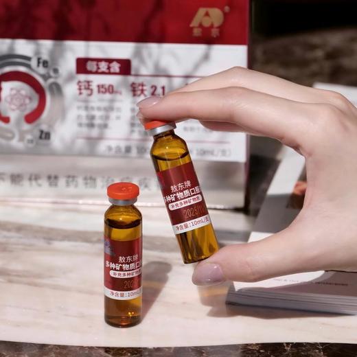 吉林敖东多种矿物质口服液10ml*10支 商品图1