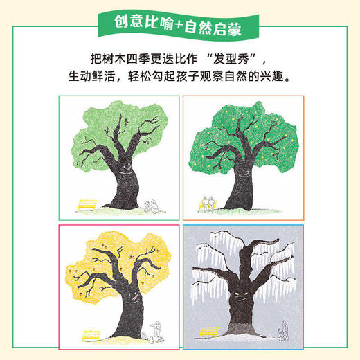 树先生的新发型  百班千人75期一年级小学生课外阅读名师推荐1年级大阅小森开卷生花 商品图2