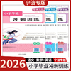 【宁波专版】2026新版小学毕业冲刺训练小升初全科专项达标真题汇总全真模拟检测卷 商品缩略图0