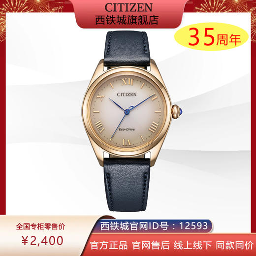 西铁城/CITIZEN光动能表盘时尚皮带女士手表EM1143-14Z 商品图0