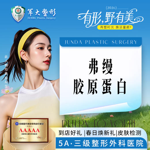 弗缦胶原蛋白 商品图0