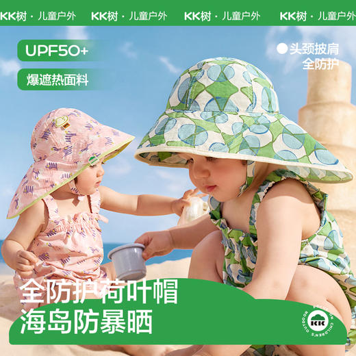 KK树宝宝防晒帽小月龄婴儿遮阳帽大帽檐海边沙滩太阳帽夏2026新款小清新全防护荷叶帽 商品图0