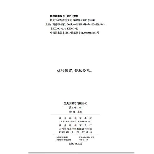 历史文献与传统文化（第三十二辑） 商品图1